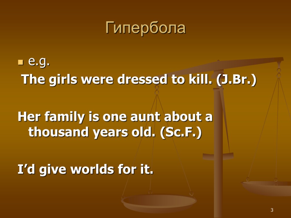 Гипербола e.g. The girls were dressed to kill. (J.Br.) Her family is one aunt